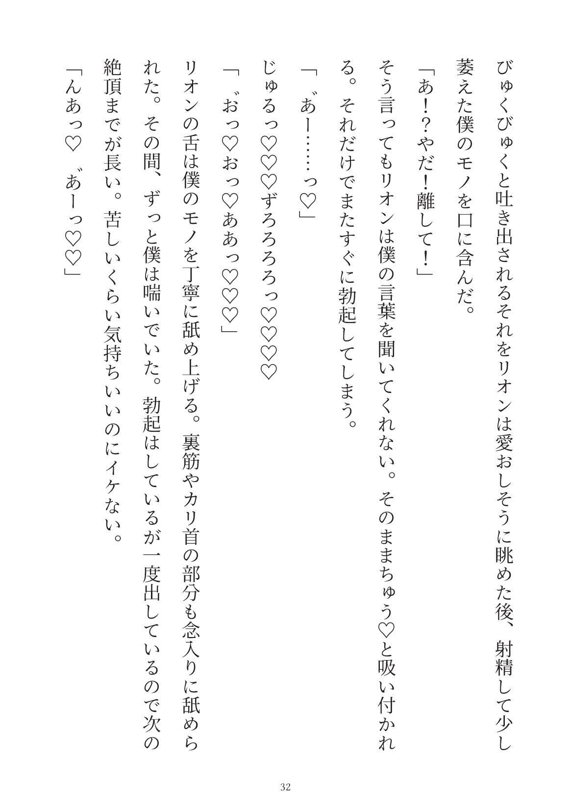 幼馴染の完璧勇者様は僕がいないと世界を滅ぼしちゃうみたいです 画像8