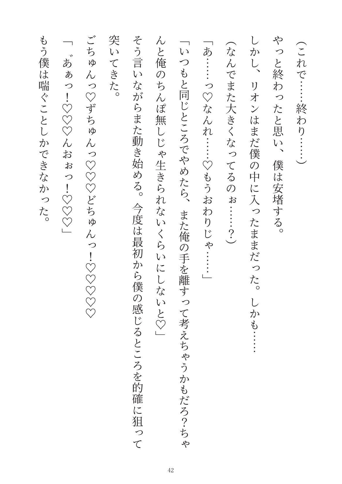幼馴染の完璧勇者様は僕がいないと世界を滅ぼしちゃうみたいです 画像10