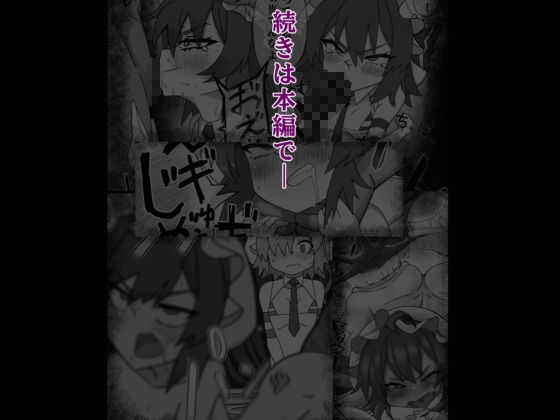 サンプル画像4:領地からショタっ子誘拐した後コスプレさせて生AVをオカズにしようとしたけどぜーんぶ自分にやらされちゃうレミリア君(カニクラブ) [d_688847]