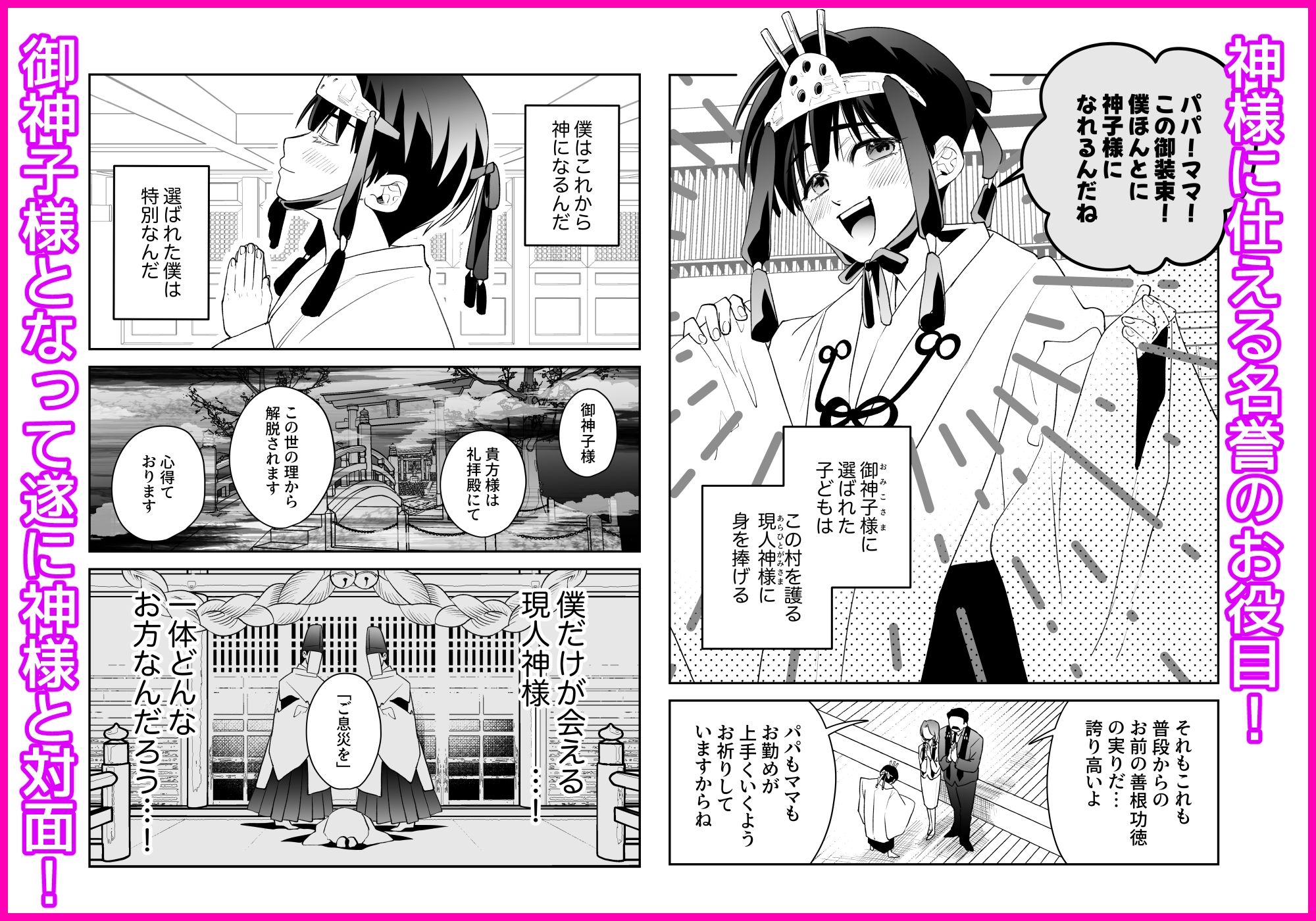 因習村でその身を捧ぐ少年、触手、無理やり処女貫通、暗示、トロトロ性交