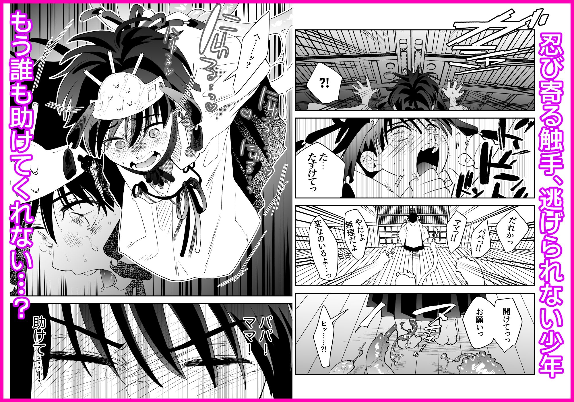 因習村でその身を捧ぐ少年、触手、無理やり処女貫通、暗示、トロトロ性交