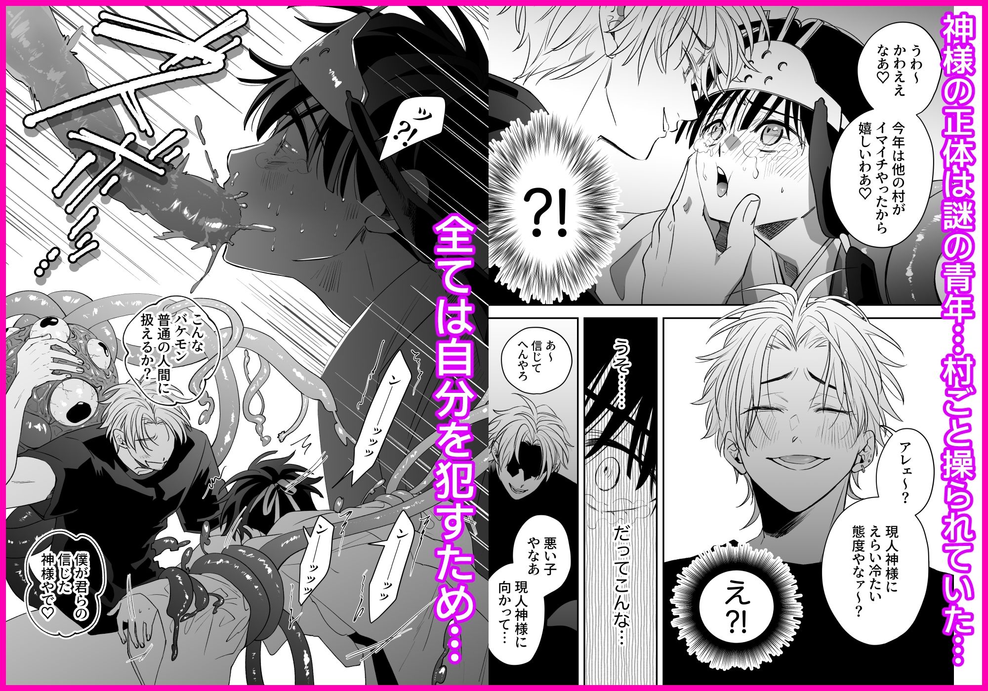 因習村でその身を捧ぐ少年、触手、無理やり処女貫通、暗示、トロトロ性交