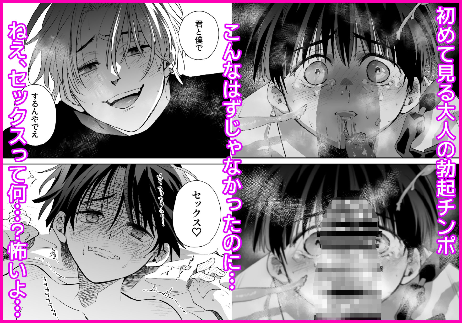 因習村でその身を捧ぐ少年、触手、無理やり処女貫通、暗示、トロトロ性交