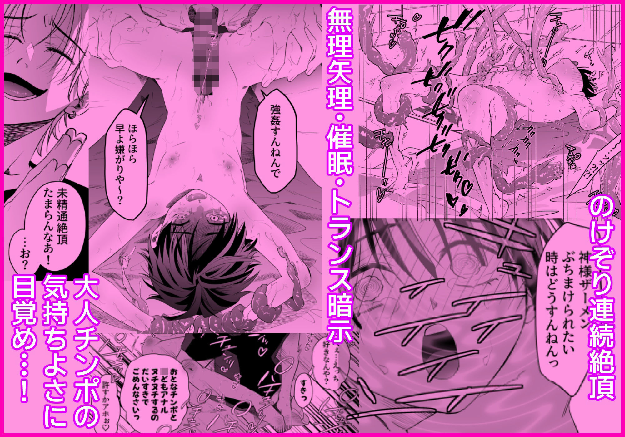 因習村でその身を捧ぐ少年、触手、無理やり処女貫通、暗示、トロトロ性交