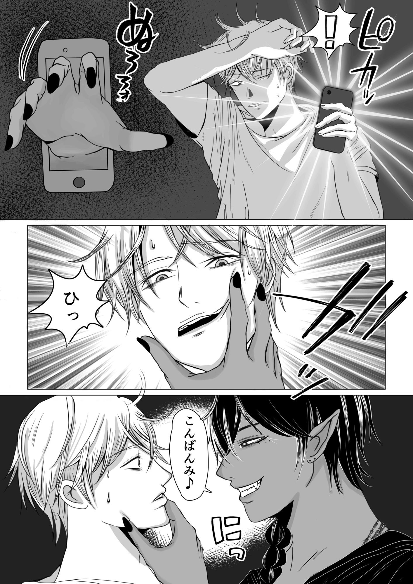 悪魔を召喚したら身体で払うことになった 無料画像2