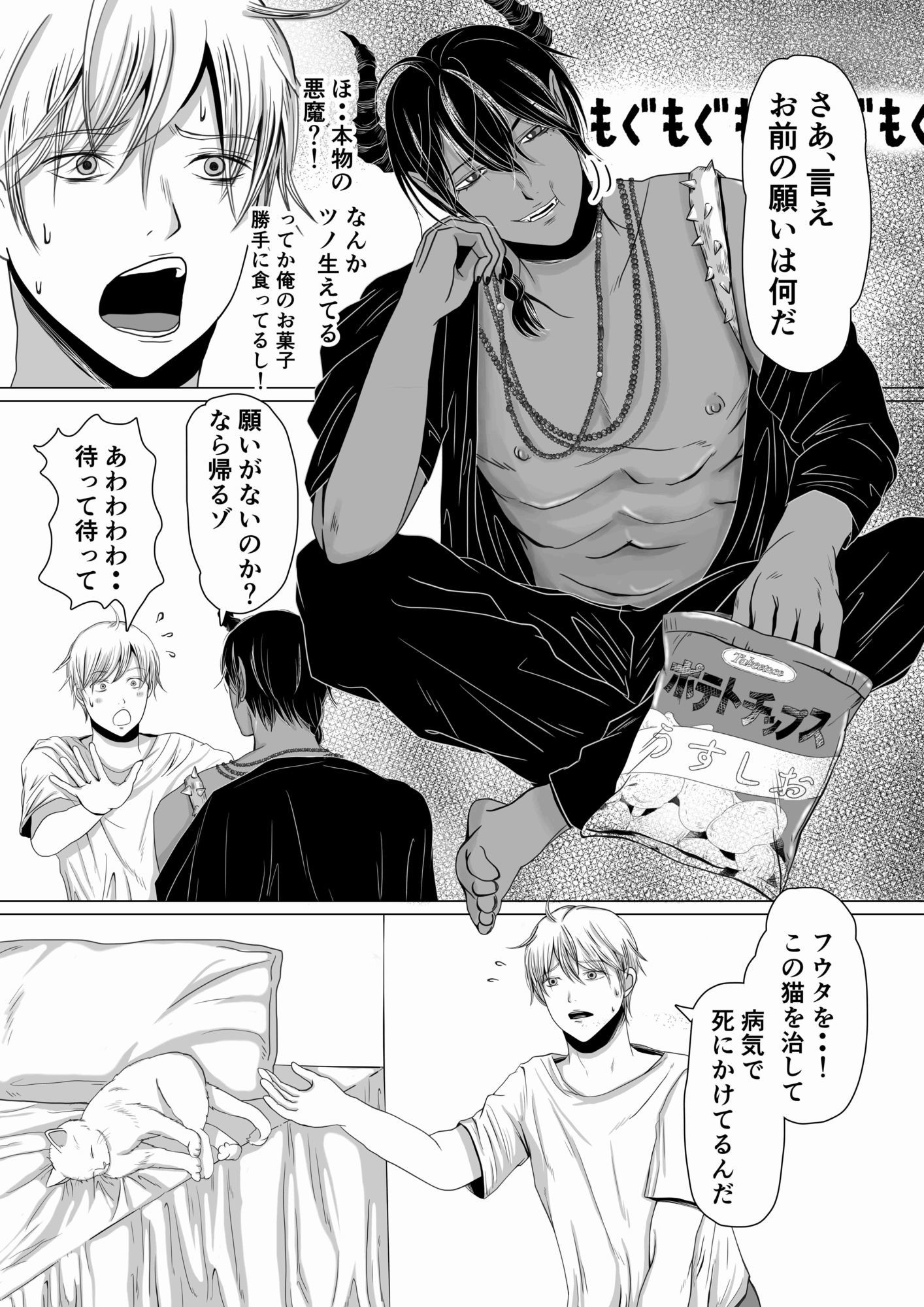 悪魔を召喚したら身体で払うことになった 無料画像3