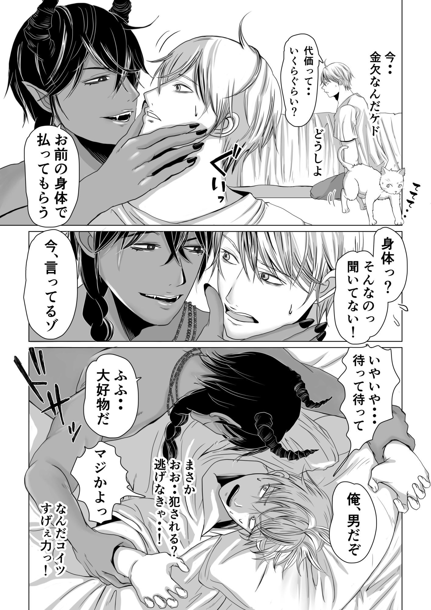 悪魔を召喚したら身体で払うことになった 無料画像4