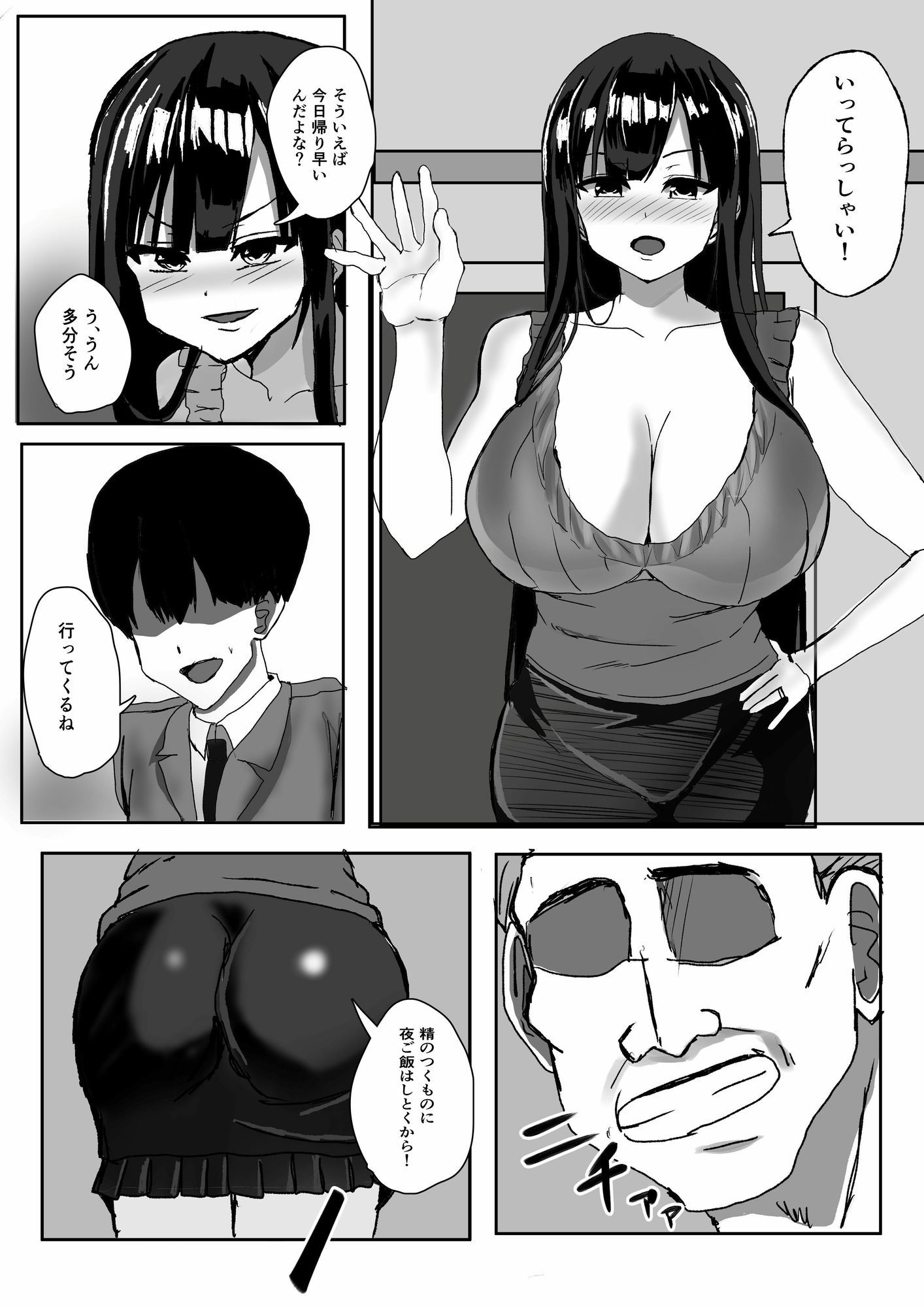 サンプル画像1:デカ乳人妻がお義父さんに寝とられる話(小市民) [d_688992]
