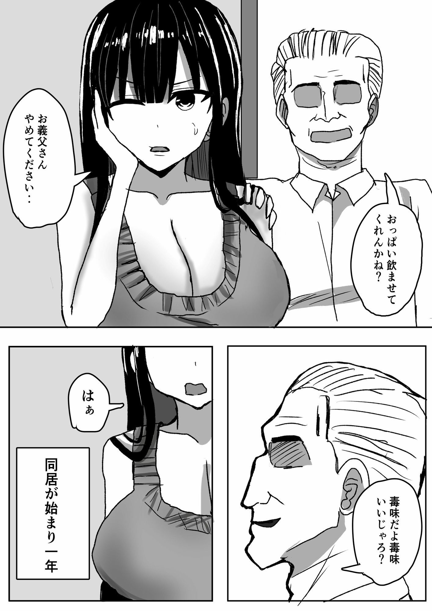 サンプル画像2:デカ乳人妻がお義父さんに寝とられる話(小市民) [d_688992]