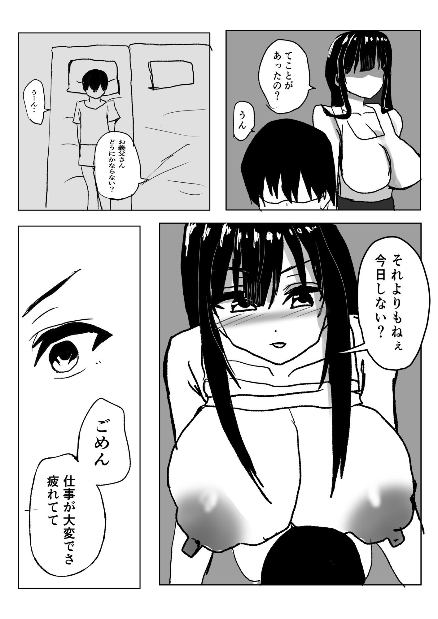 サンプル画像5:デカ乳人妻がお義父さんに寝とられる話(小市民) [d_688992]