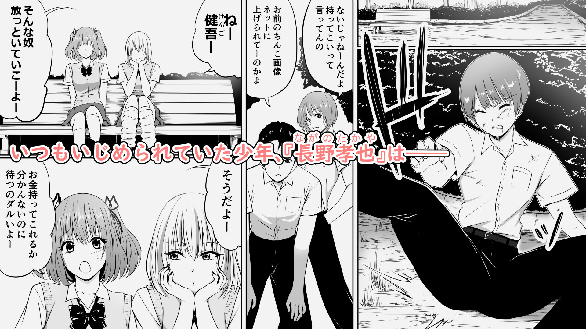 サンプル画像1:いじめの復讐の為に洗脳怪人の力を手に入れた俺が魔法少女を倒すまで(三角罰丸) [d_689018]