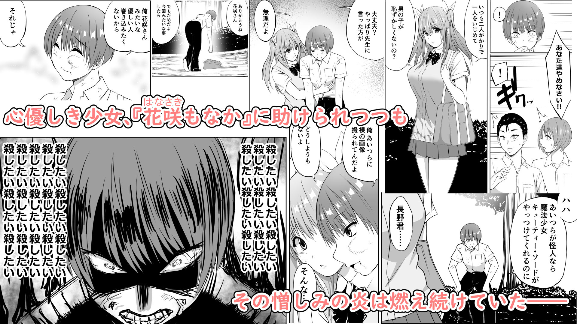 サンプル画像2:いじめの復讐の為に洗脳怪人の力を手に入れた俺が魔法少女を倒すまで(三角罰丸) [d_689018]