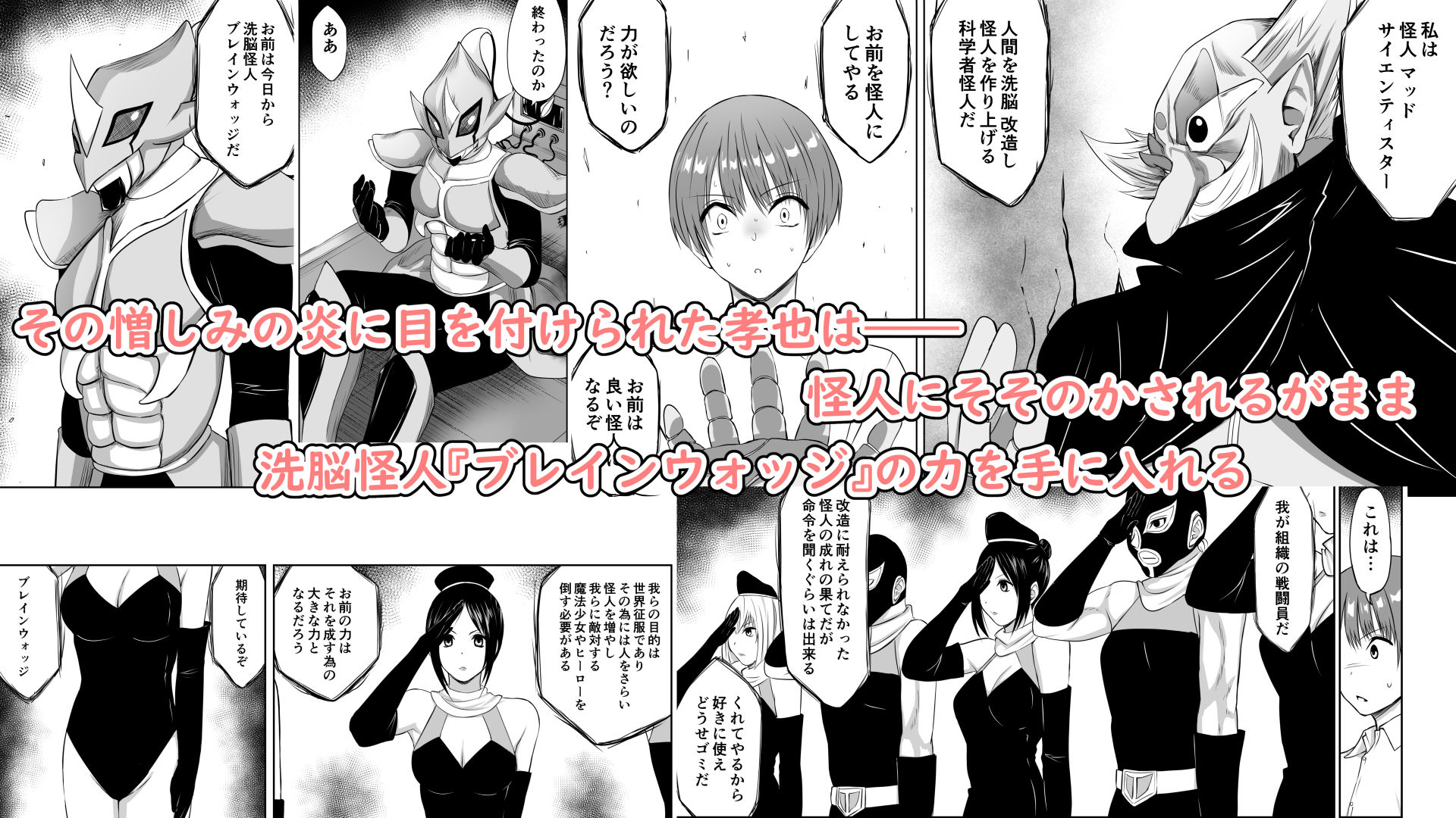 いじめの復讐の為に洗脳怪人の力を手に入れた俺が魔法少女を倒すまで 画像4