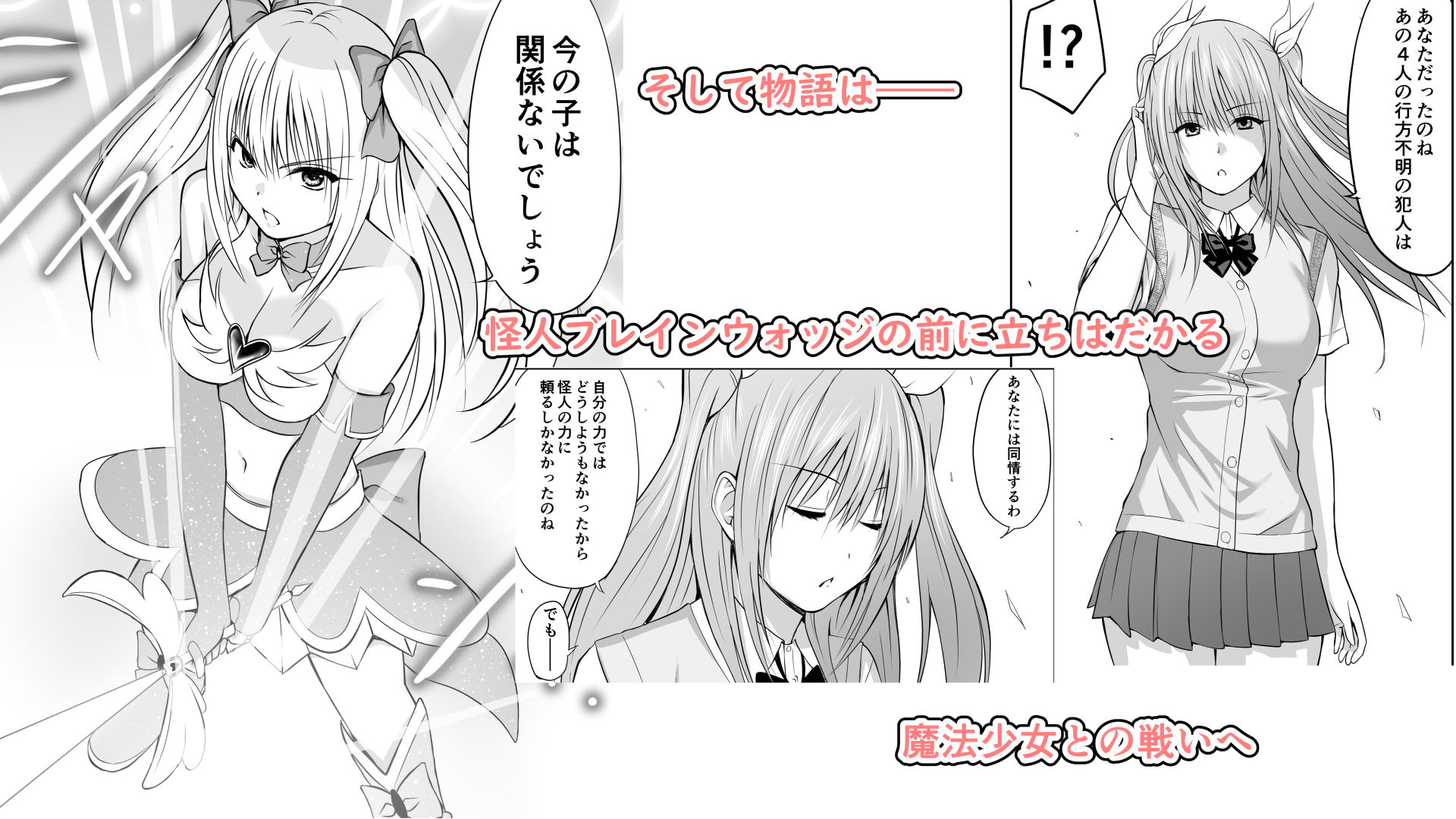 いじめの復讐の為に洗脳怪人の力を手に入れた俺が魔法少女を倒すまで 画像10