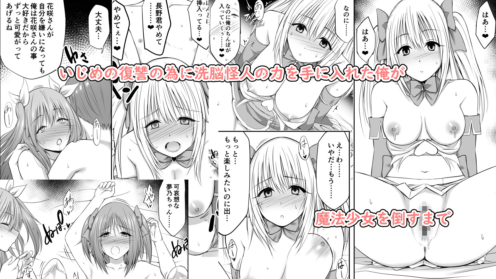 いじめの復讐の為に洗脳怪人の力を手に入れた俺が魔法少女を倒すまで 画像11