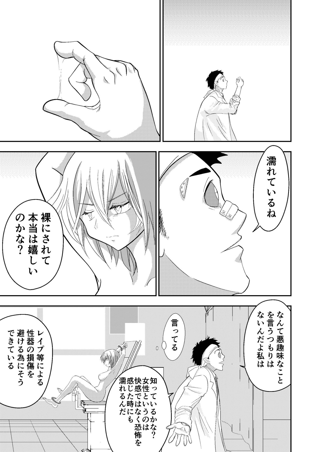 サンプル画像3:ファンタジー世界の訳あり少女をマッドドクターが診察(夜課ショータイム) [d_689034]