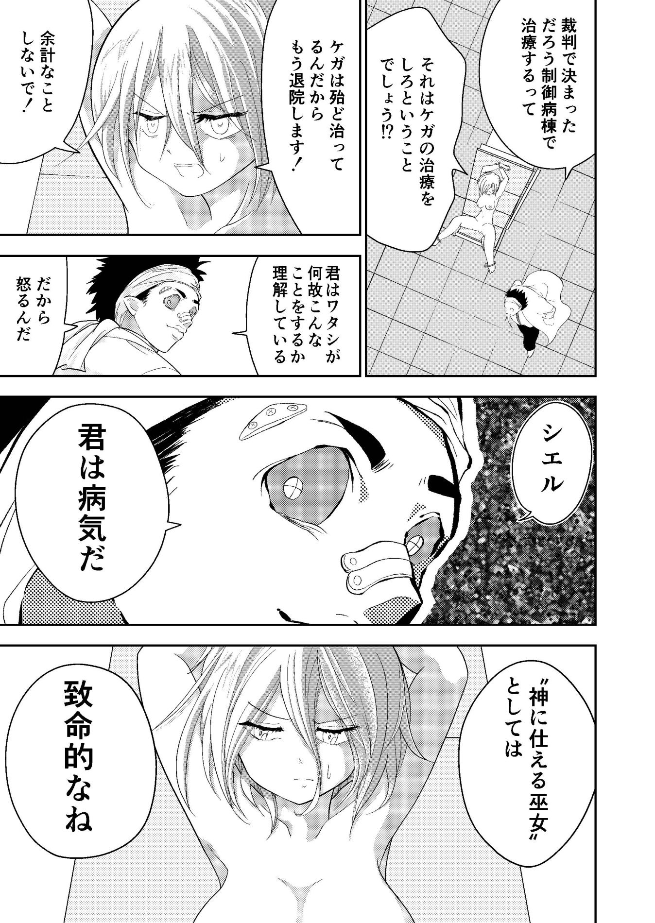 サンプル画像5:ファンタジー世界の訳あり少女をマッドドクターが診察(夜課ショータイム) [d_689034]