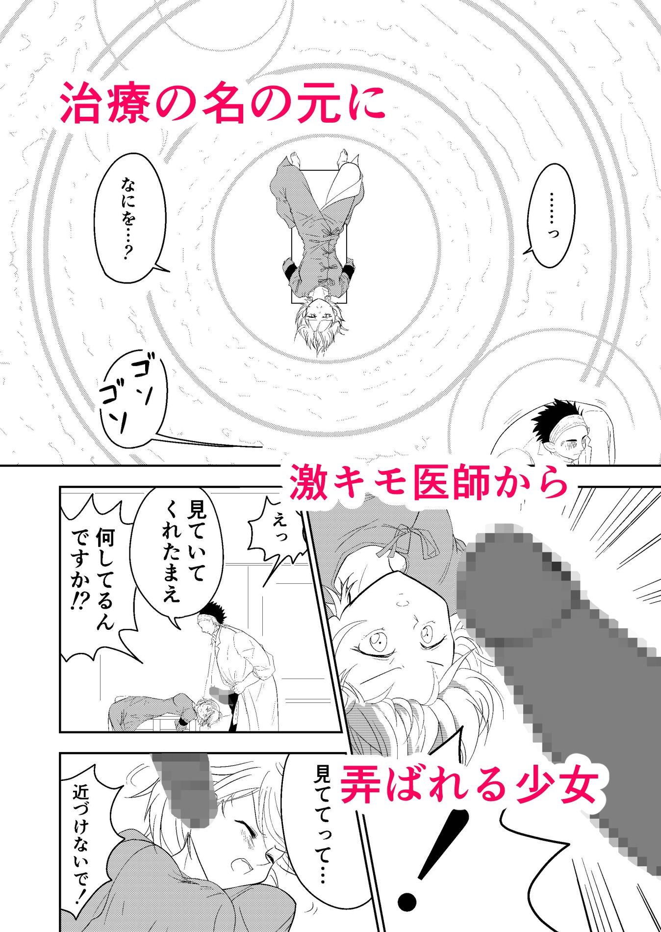 サンプル画像6:ファンタジー世界の訳あり少女をマッドドクターが診察(夜課ショータイム) [d_689034]