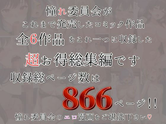 憧れ委員会6コミック総集編 画像8