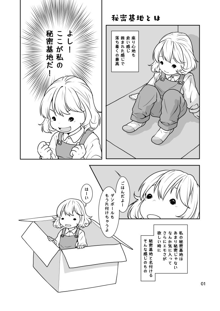 サンプル画像1:秘密基地(乱痴気事虫所) [d_689080]