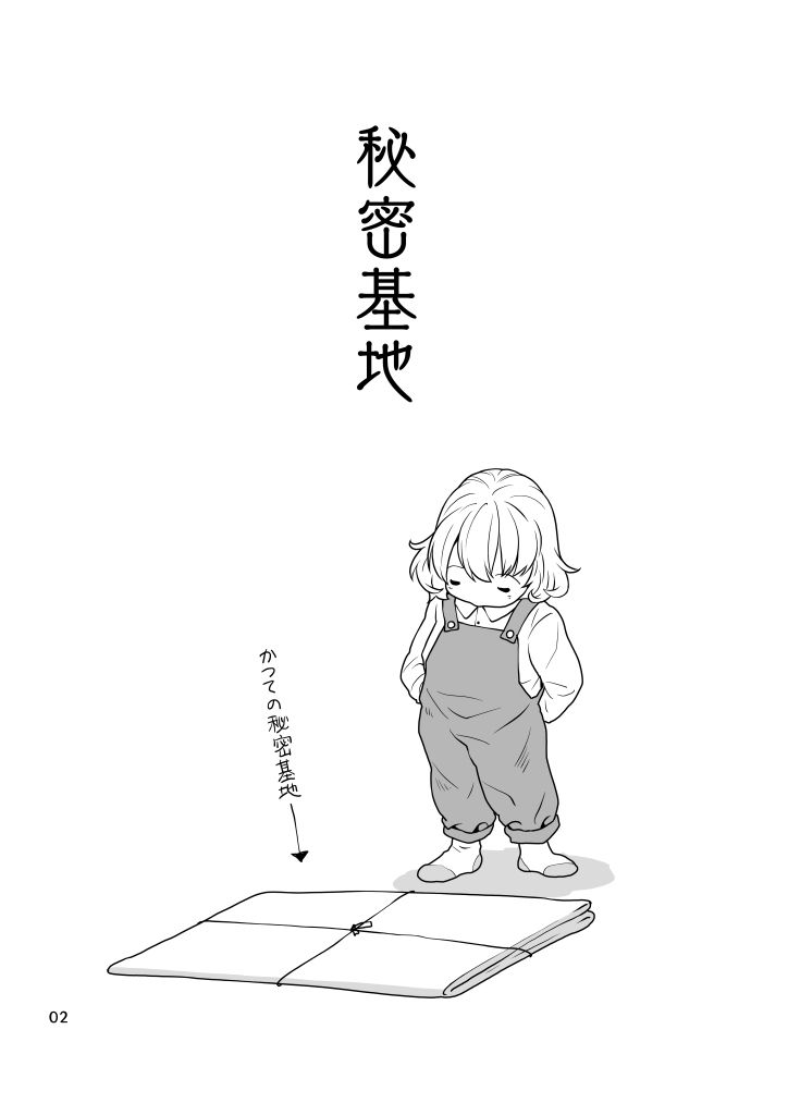 秘密基地 画像3