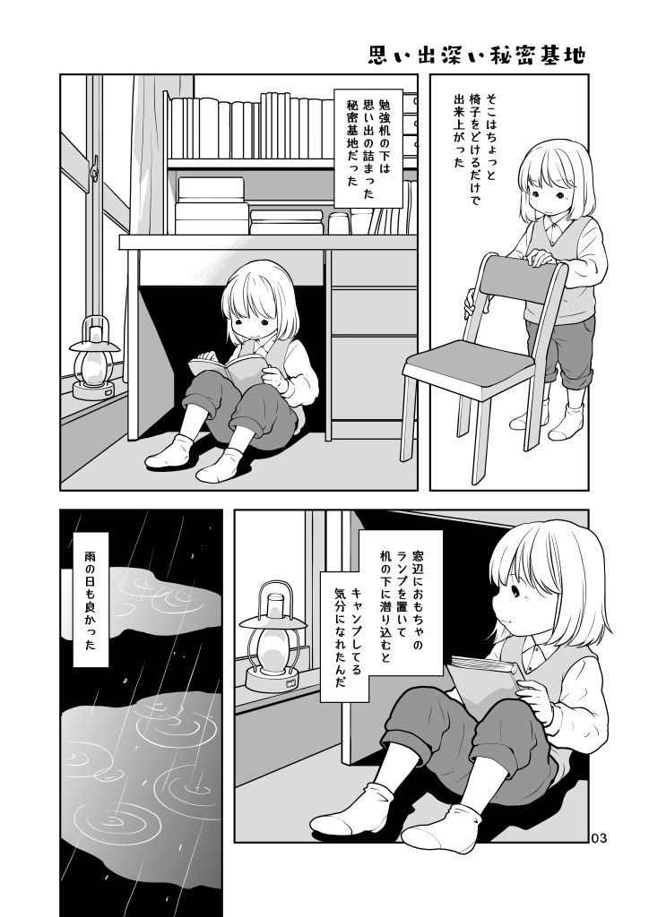 サンプル画像3:秘密基地(乱痴気事虫所) [d_689080]