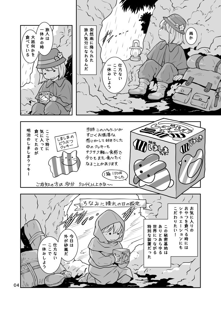 秘密基地 画像5