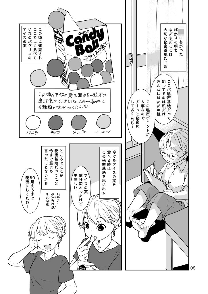 サンプル画像5:秘密基地(乱痴気事虫所) [d_689080]