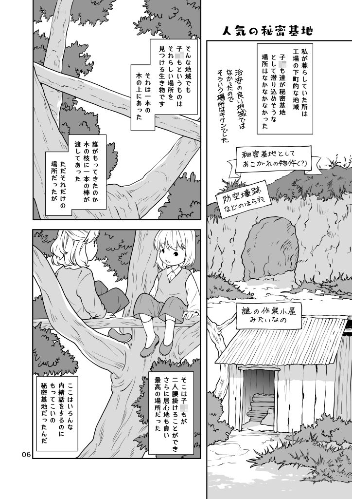 サンプル画像6:秘密基地(乱痴気事虫所) [d_689080]
