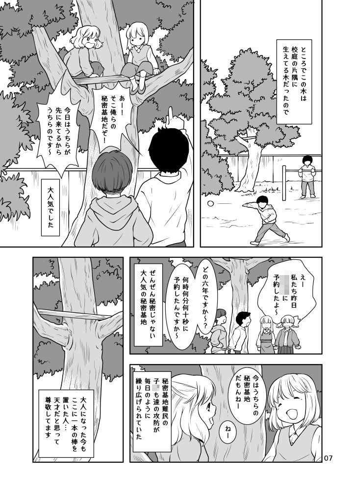 秘密基地 画像8