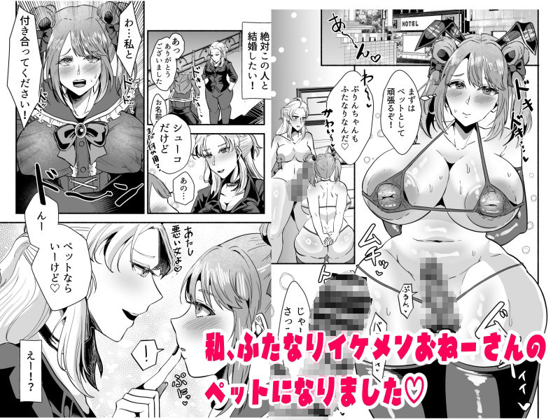 サンプル画像2:ふたなりイケメンおねーさんとラブラブになる本〜まずはペットからお願いします〜(けつぷりぷりん) [d_689085]