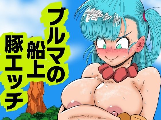 ブルマの船上豚エッチ 画像1