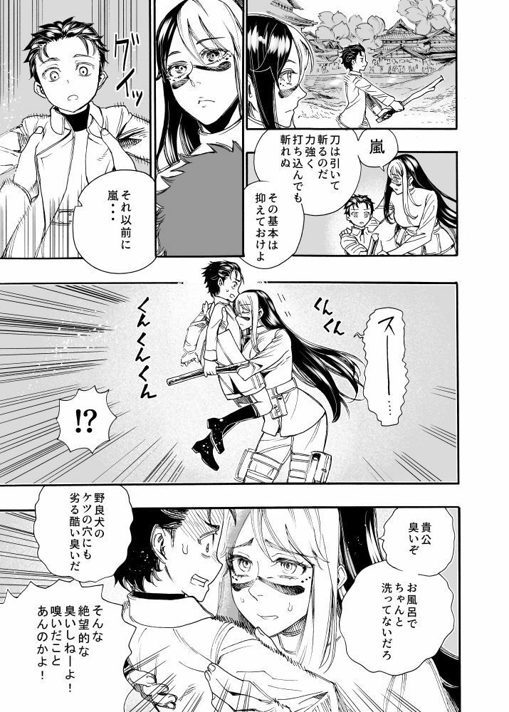 サンプル画像2:相川画狂 読み切り作品 1 桜狩りの嵐(相川大學) [d_689121]