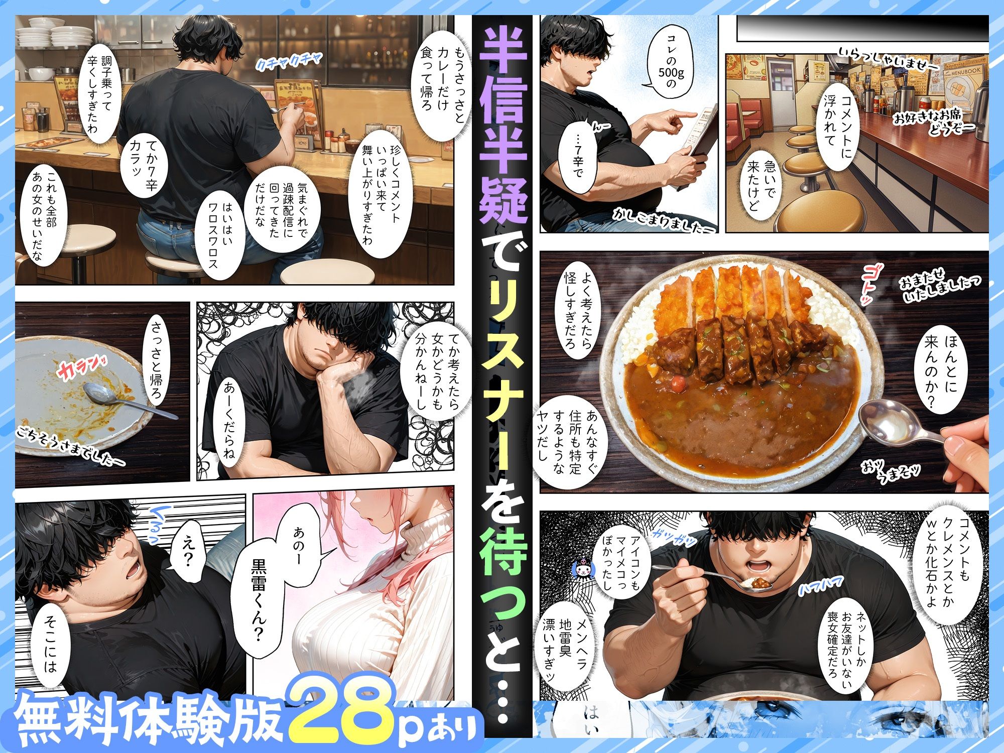 サンプル画像4:配信者になればモテんじゃね！？ 素人童貞だった俺がオフパコ出来た件について(肉まんじゅう) [d_689154]