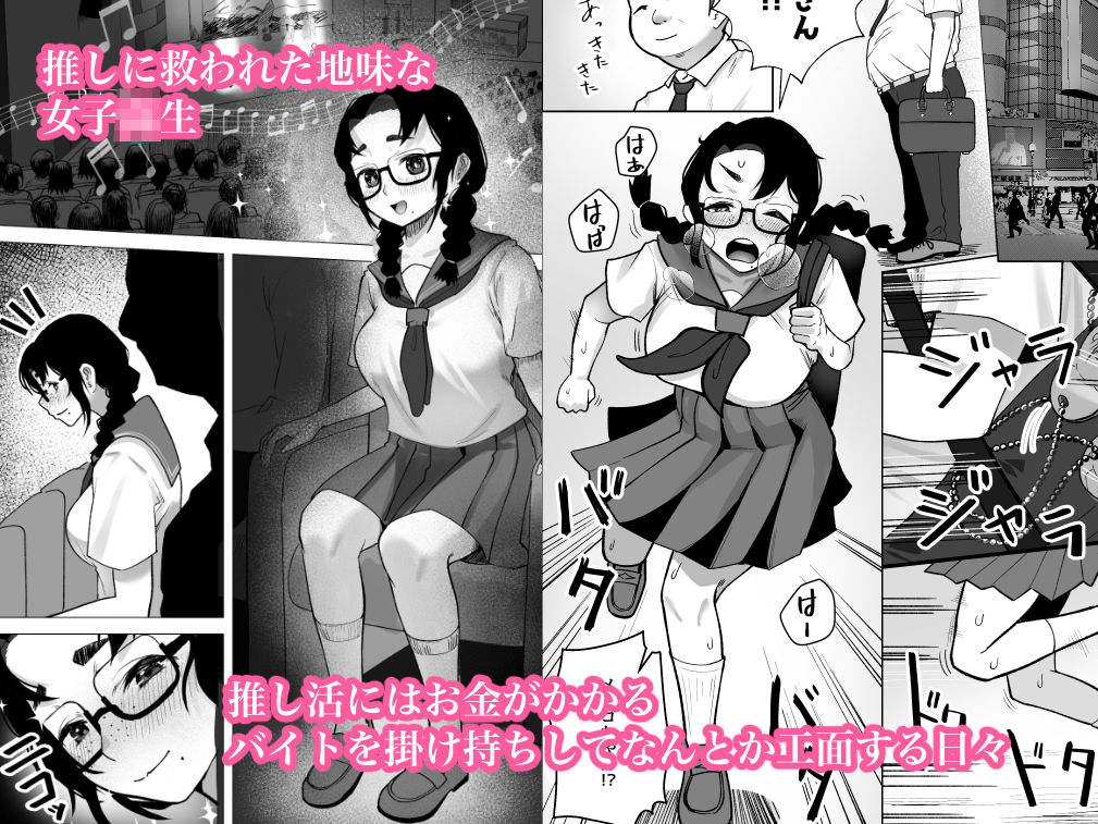 サンプル画像1:地味巨乳が推しのためにパパ活する話(枕木ざぶとん) [d_689155]