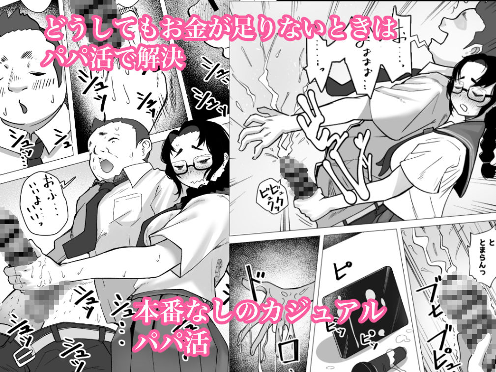 サンプル画像2:地味巨乳が推しのためにパパ活する話(枕木ざぶとん) [d_689155]