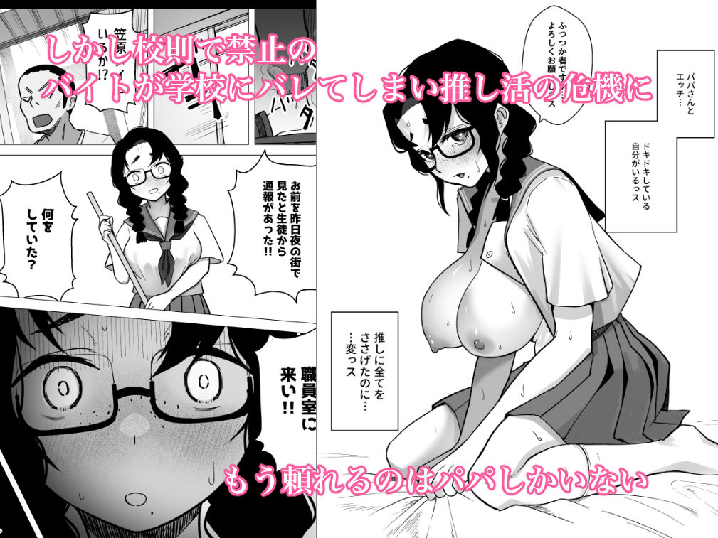 サンプル画像3:地味巨乳が推しのためにパパ活する話(枕木ざぶとん) [d_689155]