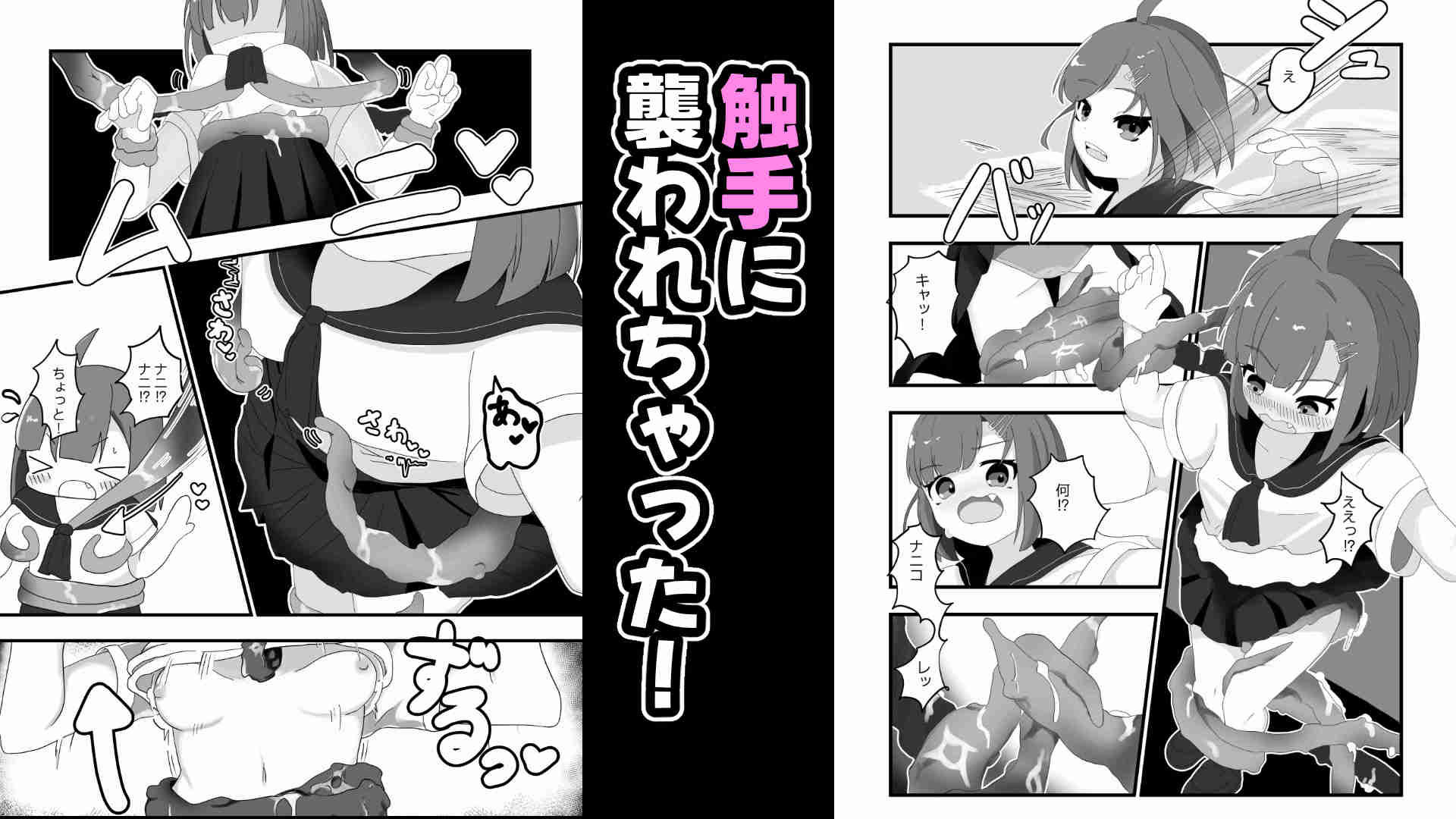 サンプル画像2:遅刻しちゃうから近道しよっと！〜触手エッチ編〜(しらしゃけ) [d_689162]