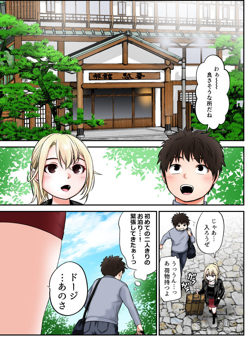 ヤンキー娘とお友達から始めてみた〜大人の温泉旅行編〜（上） 画像1