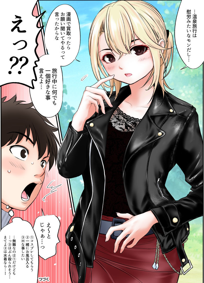 サンプル画像2:ヤンキー娘とお友達から始めてみた〜大人の温泉旅行編〜（上）(だむ工房) [d_689164]