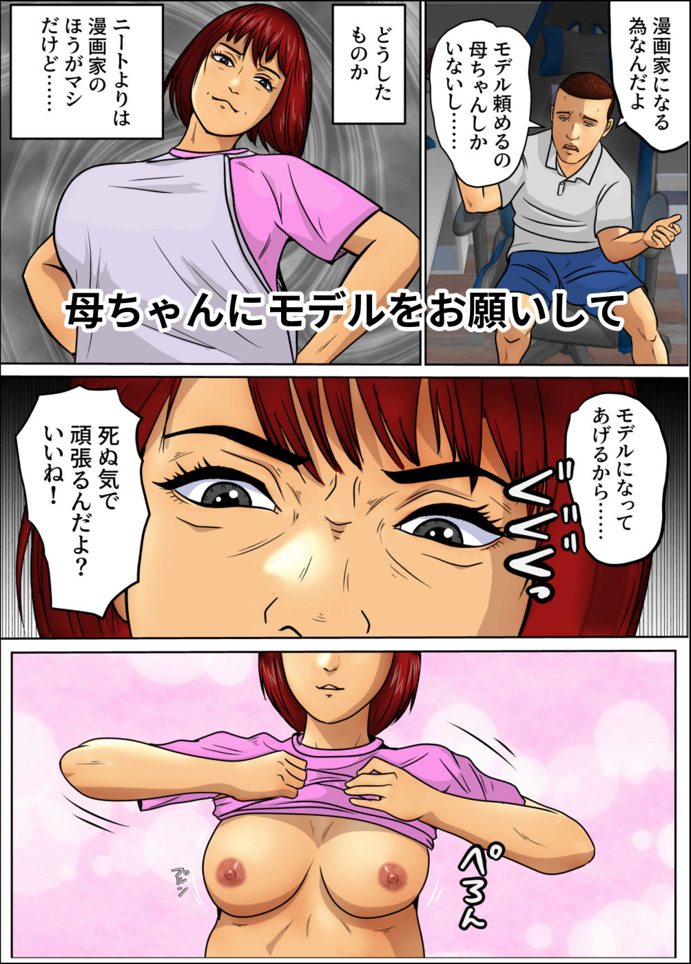 漫画家志望の息子と支える母 画像3