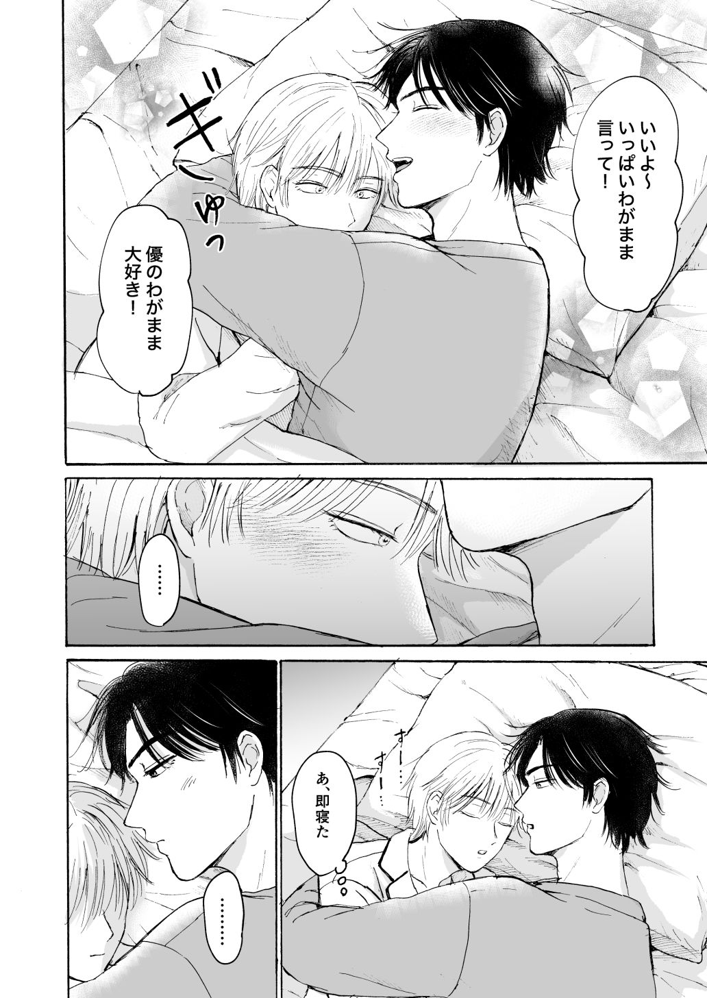 おやすみのとなり 無料画像4