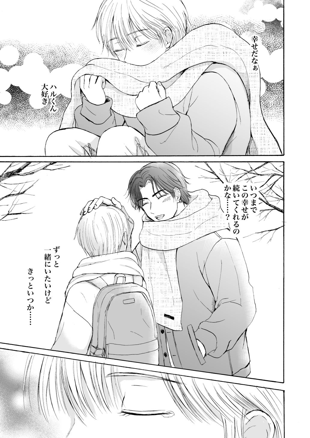 おやすみのとなり 無料画像6