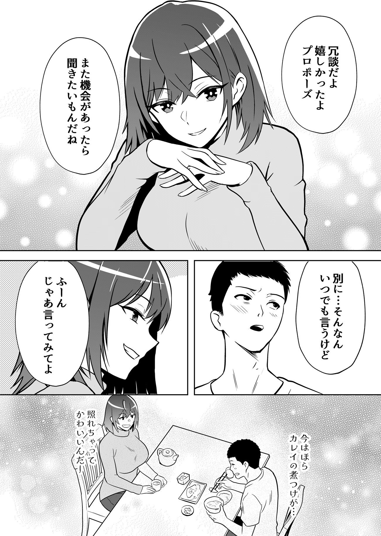 新妻物語コミック版1