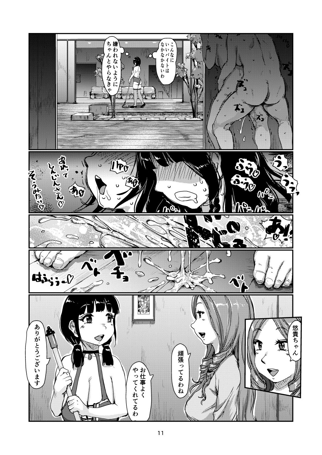 サンプル画像3:ふたなりちゃんの高額バイト(jero) [d_689189]