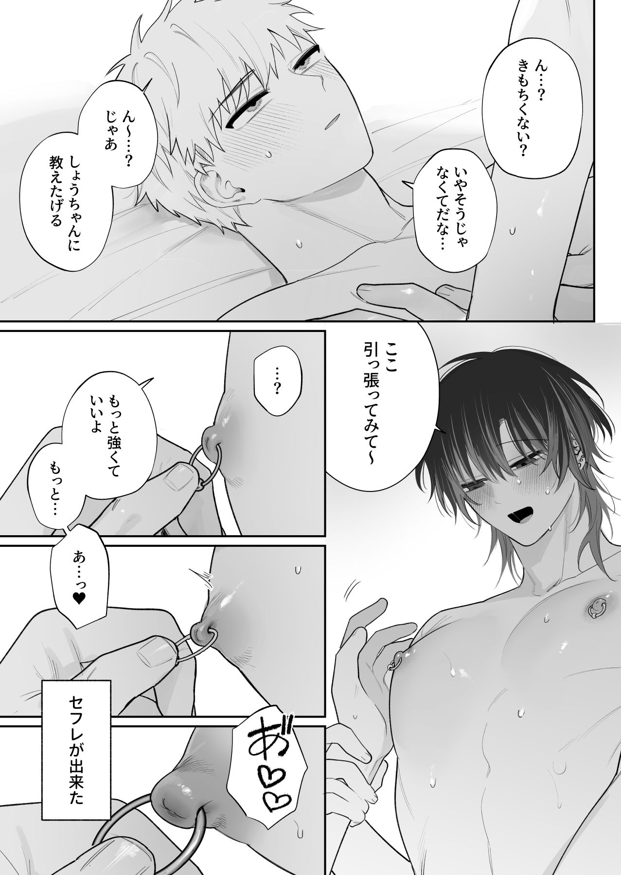 調教済ミケくんの撫で方 サンプル2