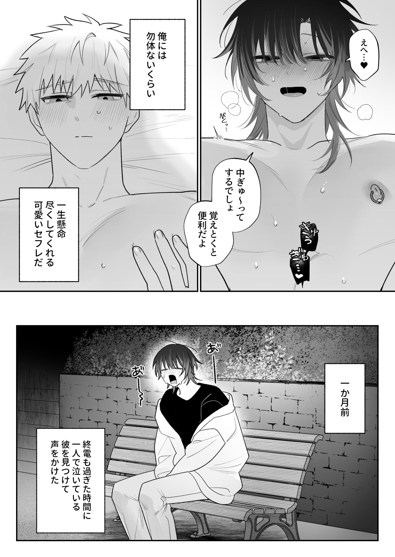 調教済ミケくんの撫で方 サンプル3