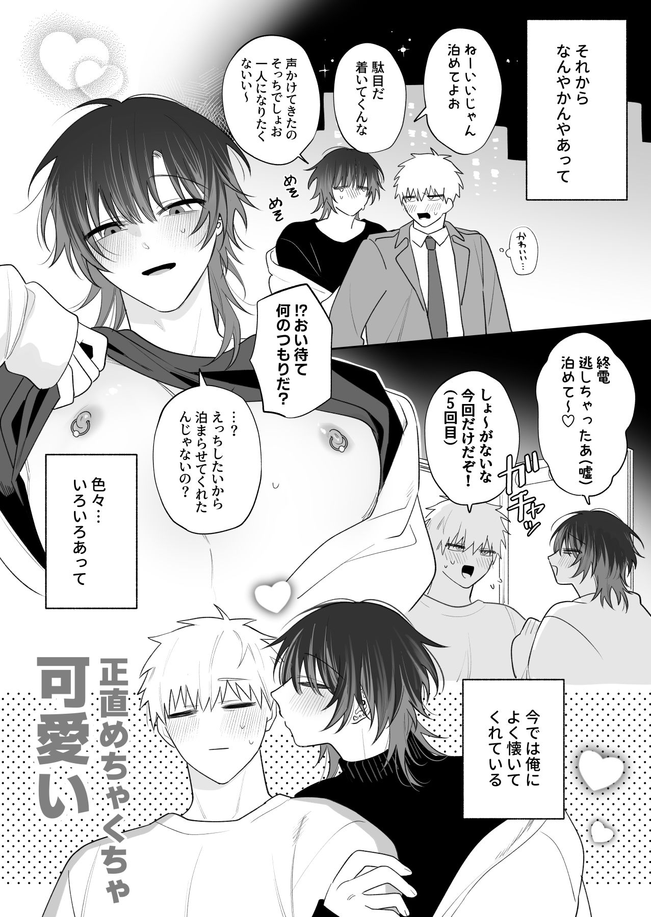 調教済ミケくんの撫で方 サンプル4