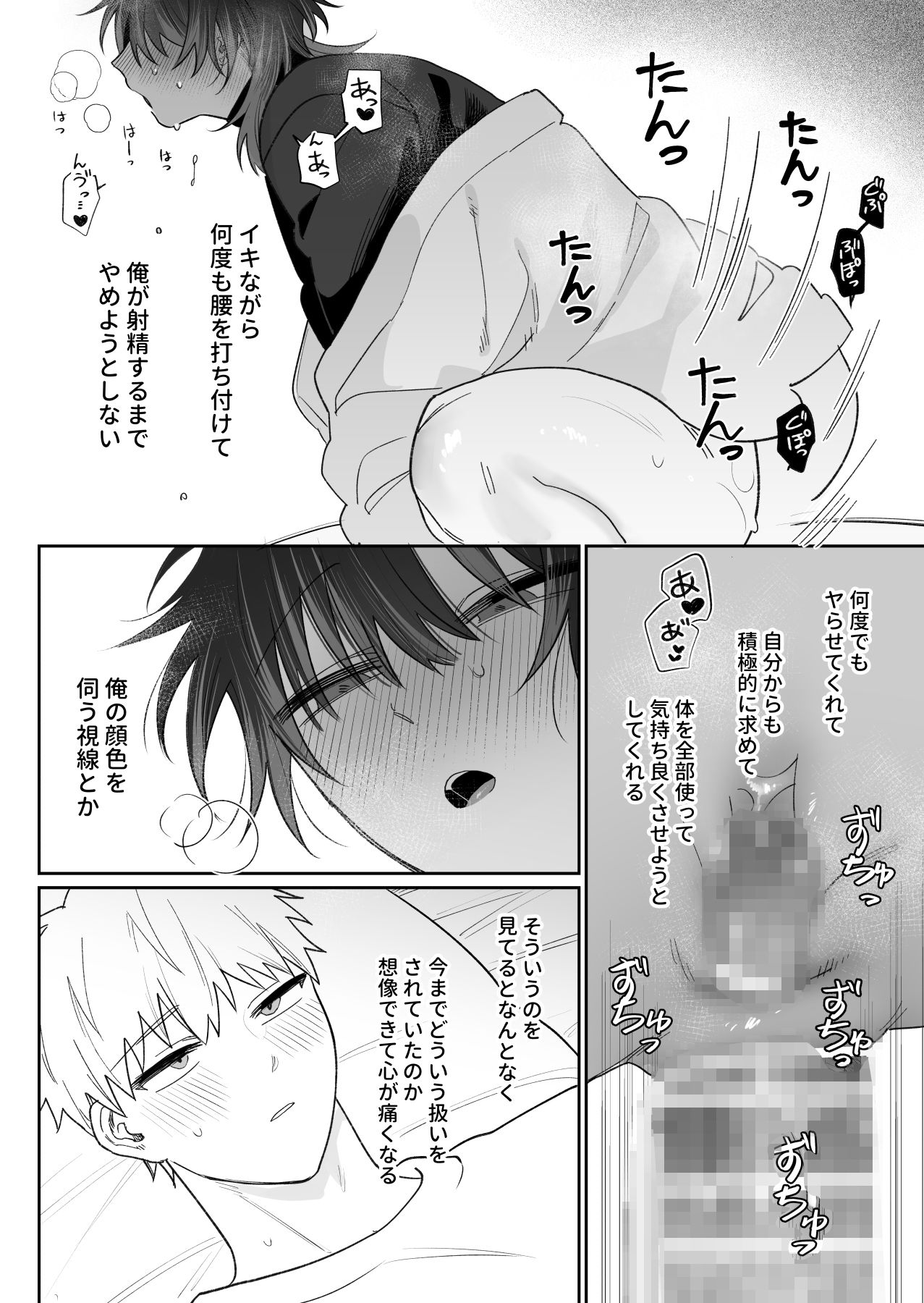 調教済ミケくんの撫で方 サンプル5