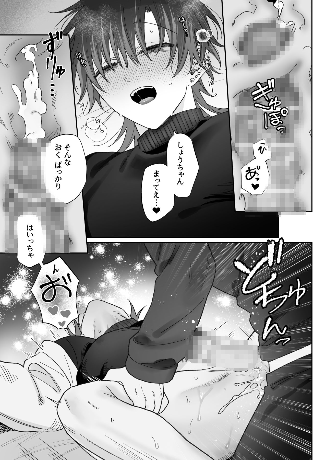 調教済ミケくんの撫で方 サンプル7